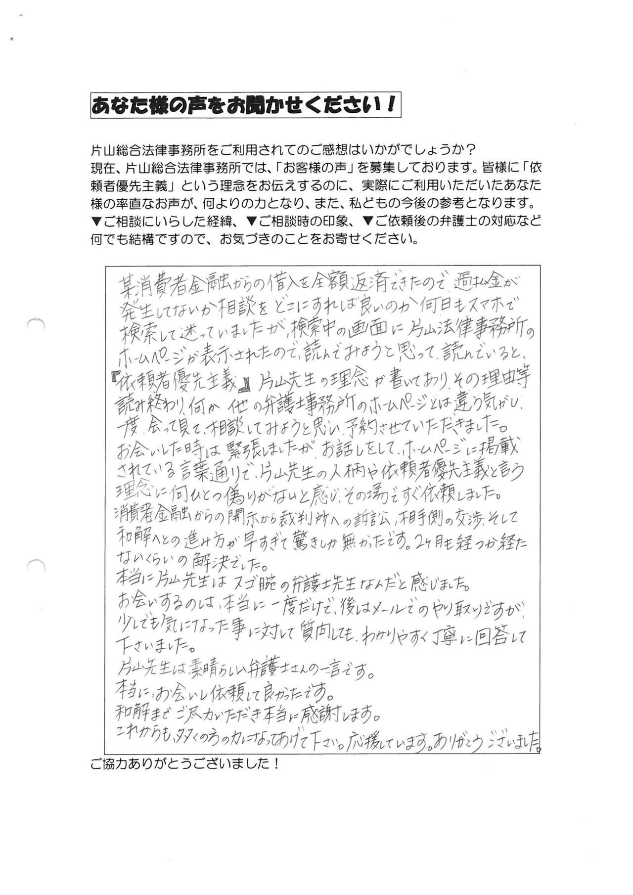 愛知県碧南市女性・過払い金請求のお客様の声