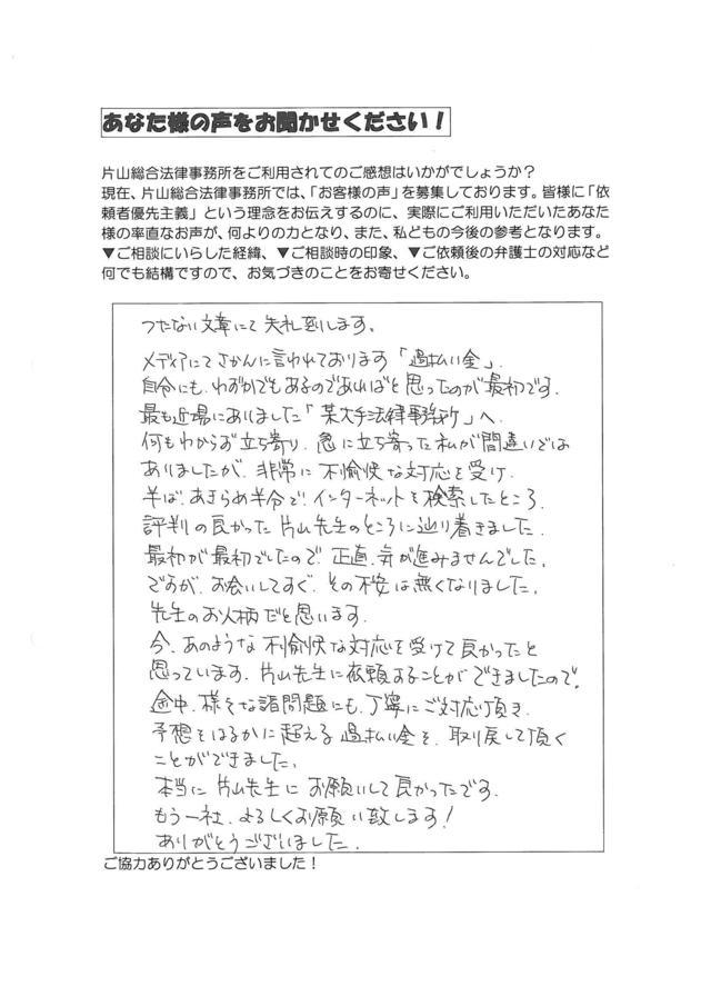 愛知県名古屋市港区男性・過払い金請求のお客様の声