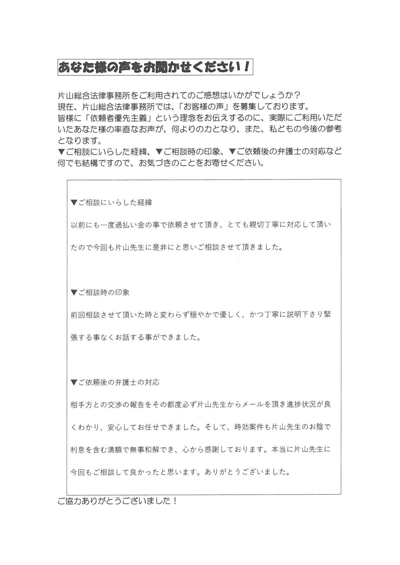 愛知県春日井市女性・過払い金請求のお客様の声