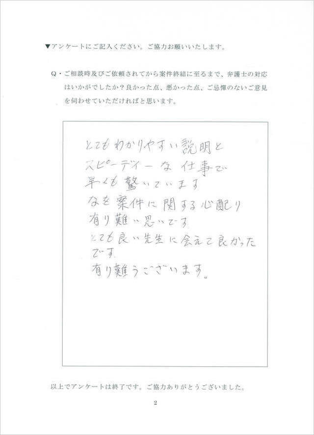 過払い金・愛知県名古屋市男性.jpg