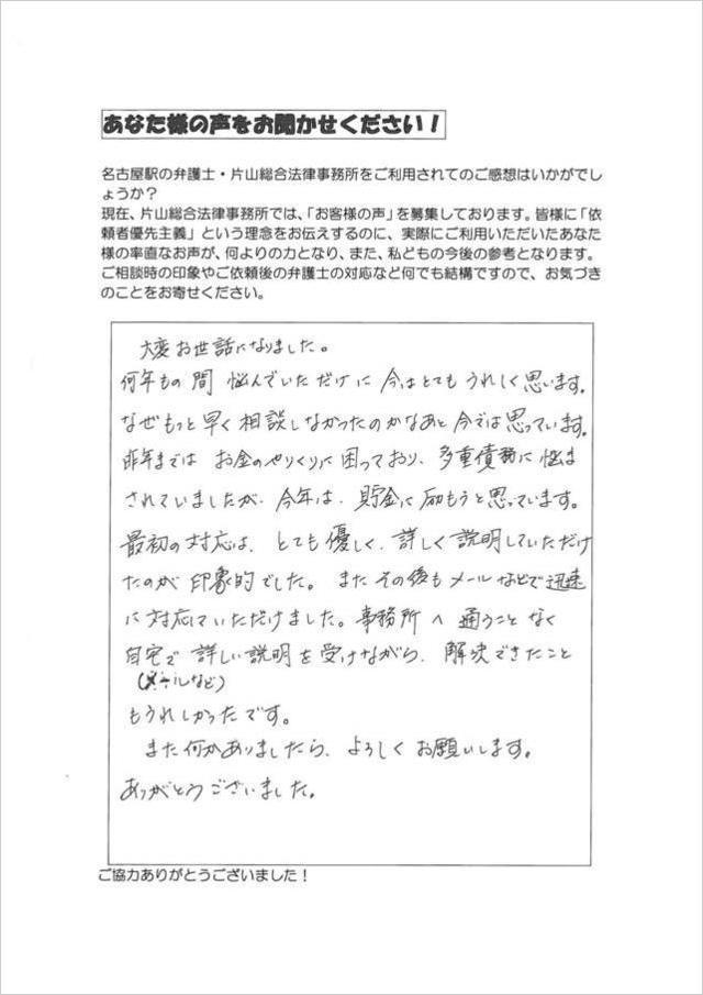 過払い請求のお客さまの声（岐阜県岐阜市男性）.jpg