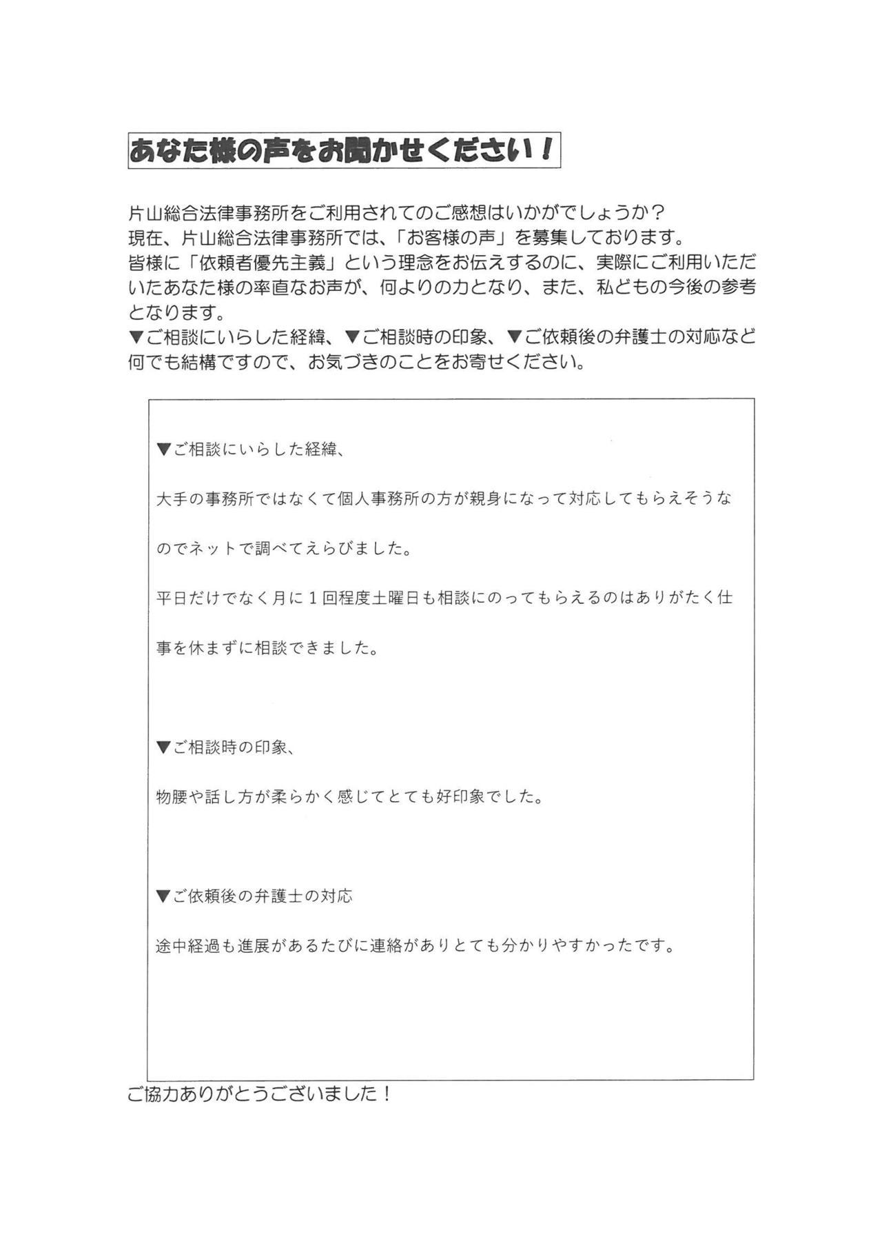 岐阜県本巣市男性・過払い金請求のお客様の声