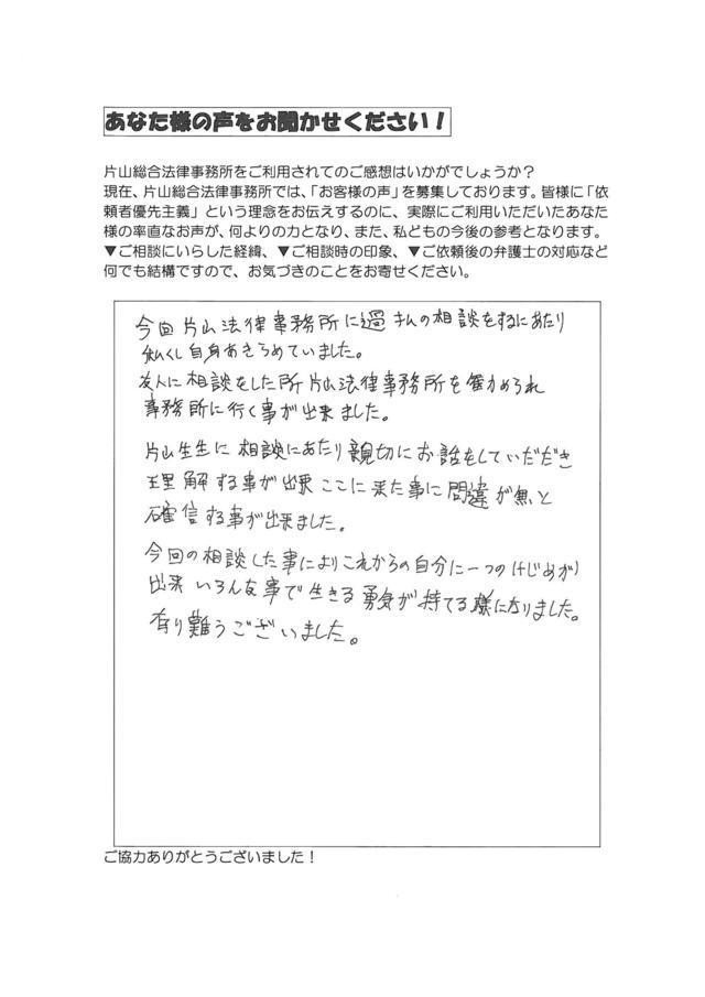過払い金の評判とクチコミ（愛知県刈谷市男性）