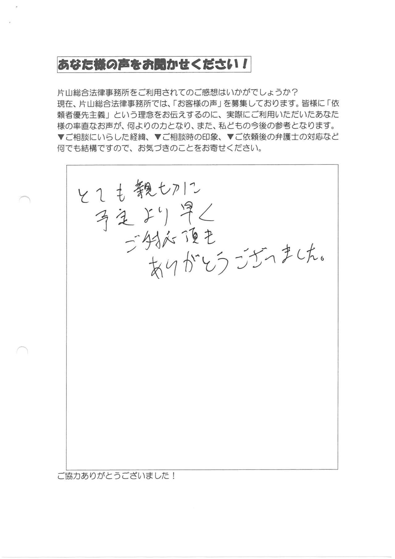 兵庫県西宮市男性・過払い金請求のお客様の声