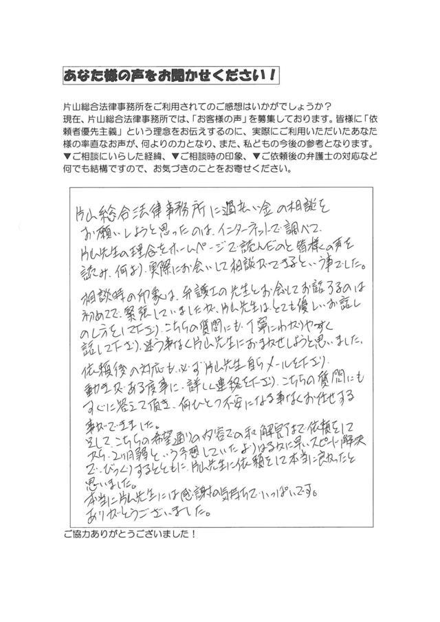 愛知県春日井市女性・過払い金請求のお客様の声