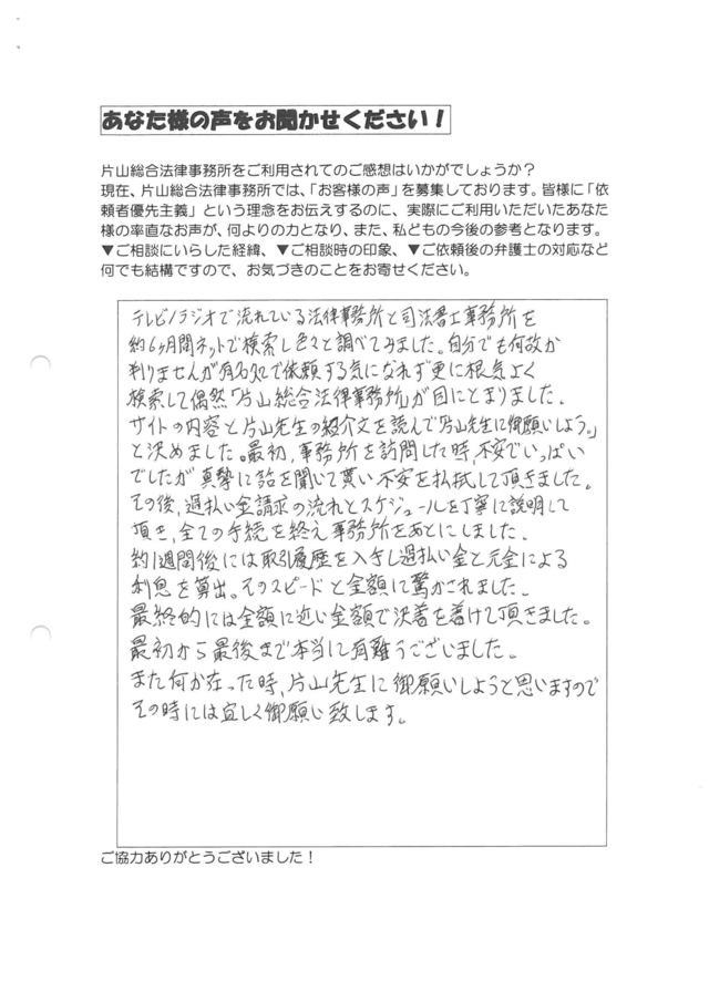 愛知県瀬戸市男性・過払い金請求のお客様の声