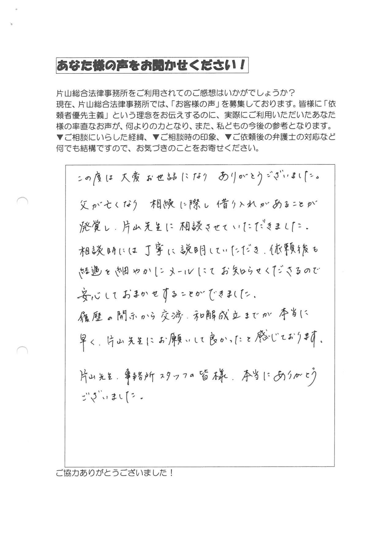 名古屋市天白区女性・過払い金請求のお客様の声