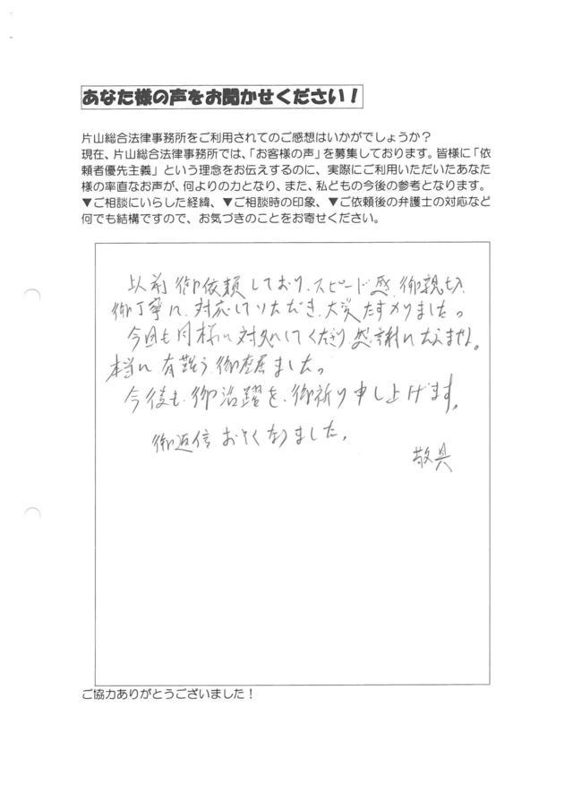 愛知県春日井市男性・過払い金請求のお客様の声