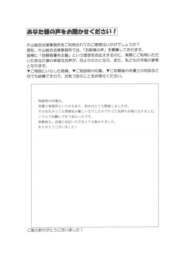 名古屋市緑区女性・過払い金請求のお客様の声