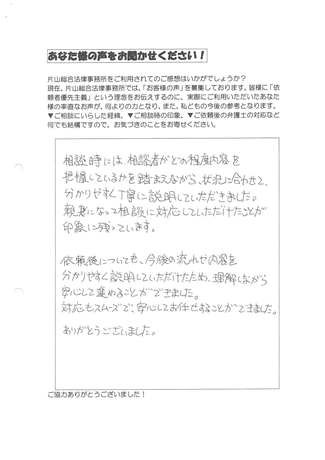 岐阜県海津市男性・過払い金請求のお客様の声