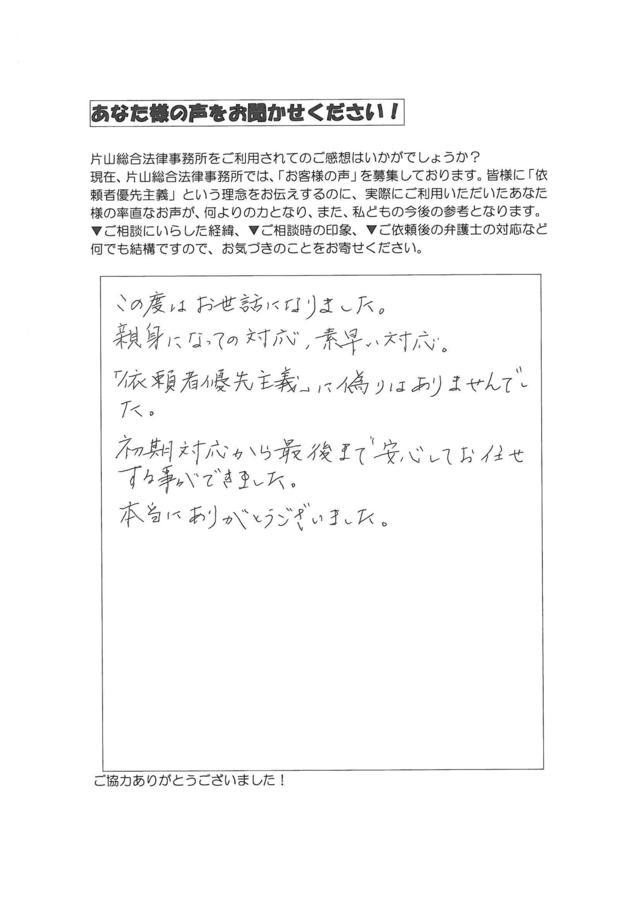 愛知県海部郡大治町女性・過払い金請求のお客様の声