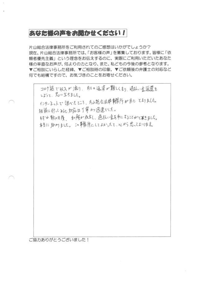 愛知県名古屋市中村区男性・過払い金請求のお客様の声