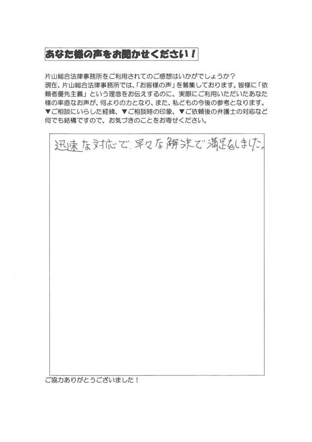 愛知県名古屋市北区男性・過払い金請求のお客様の声