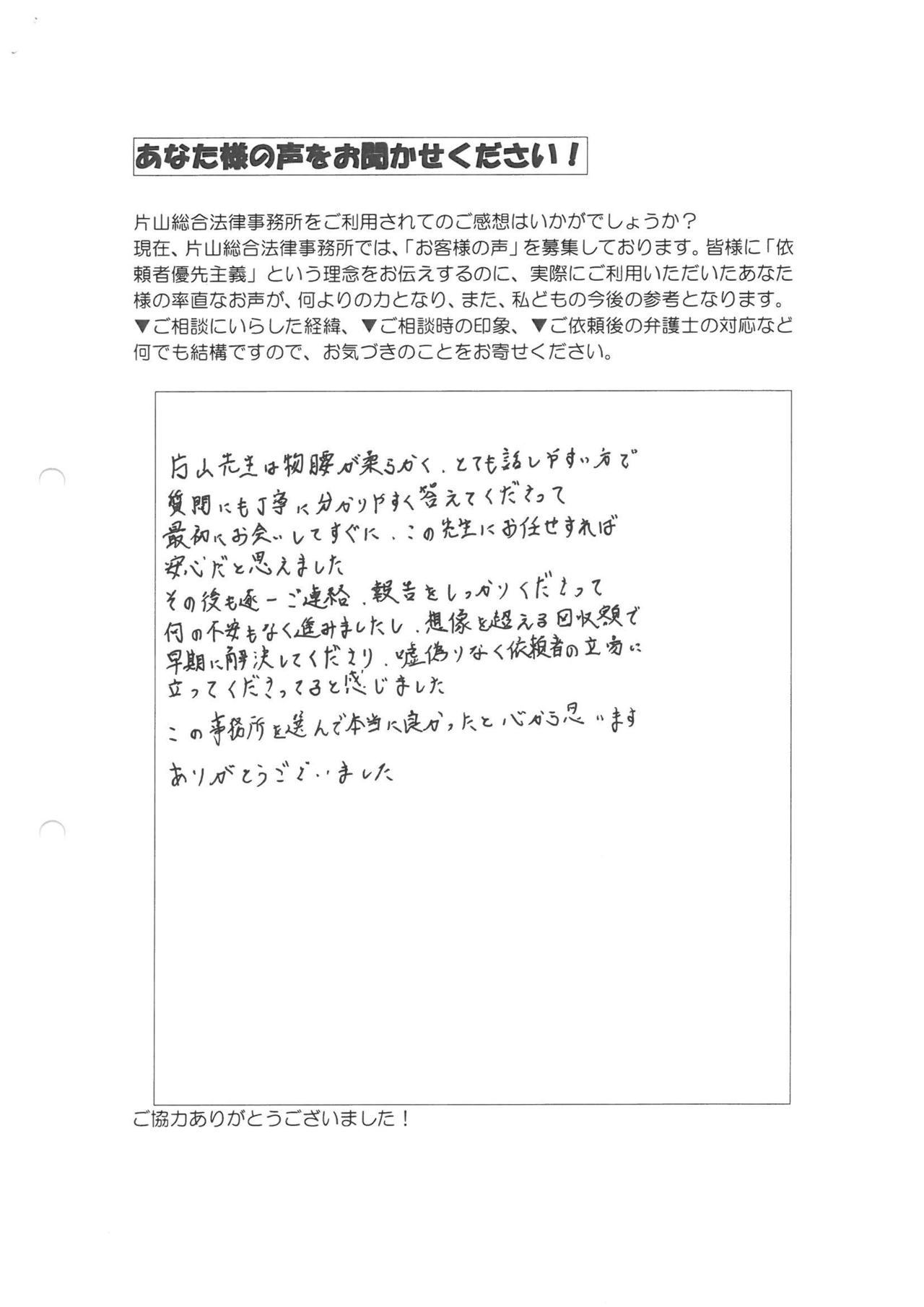 愛知県清須市男性・過払い金請求のお客様の声