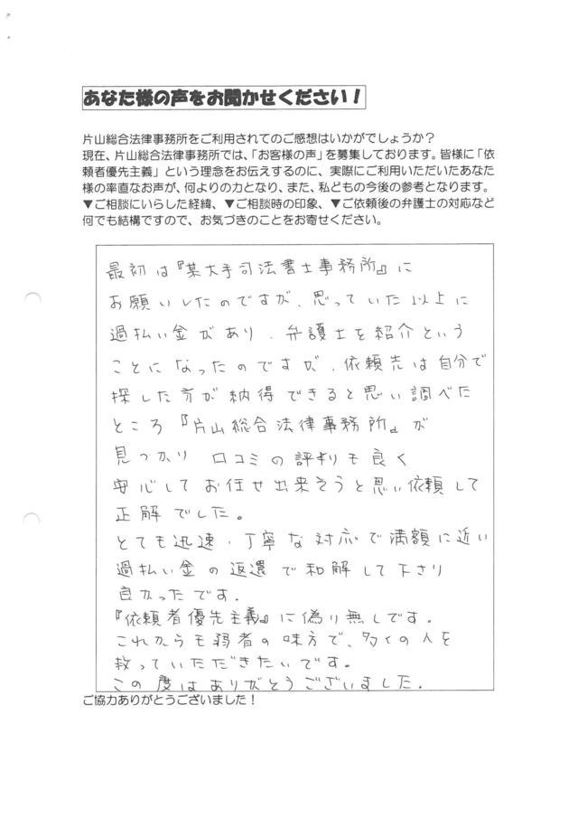 愛知県西尾市男性・過払い金請求のお客様の声