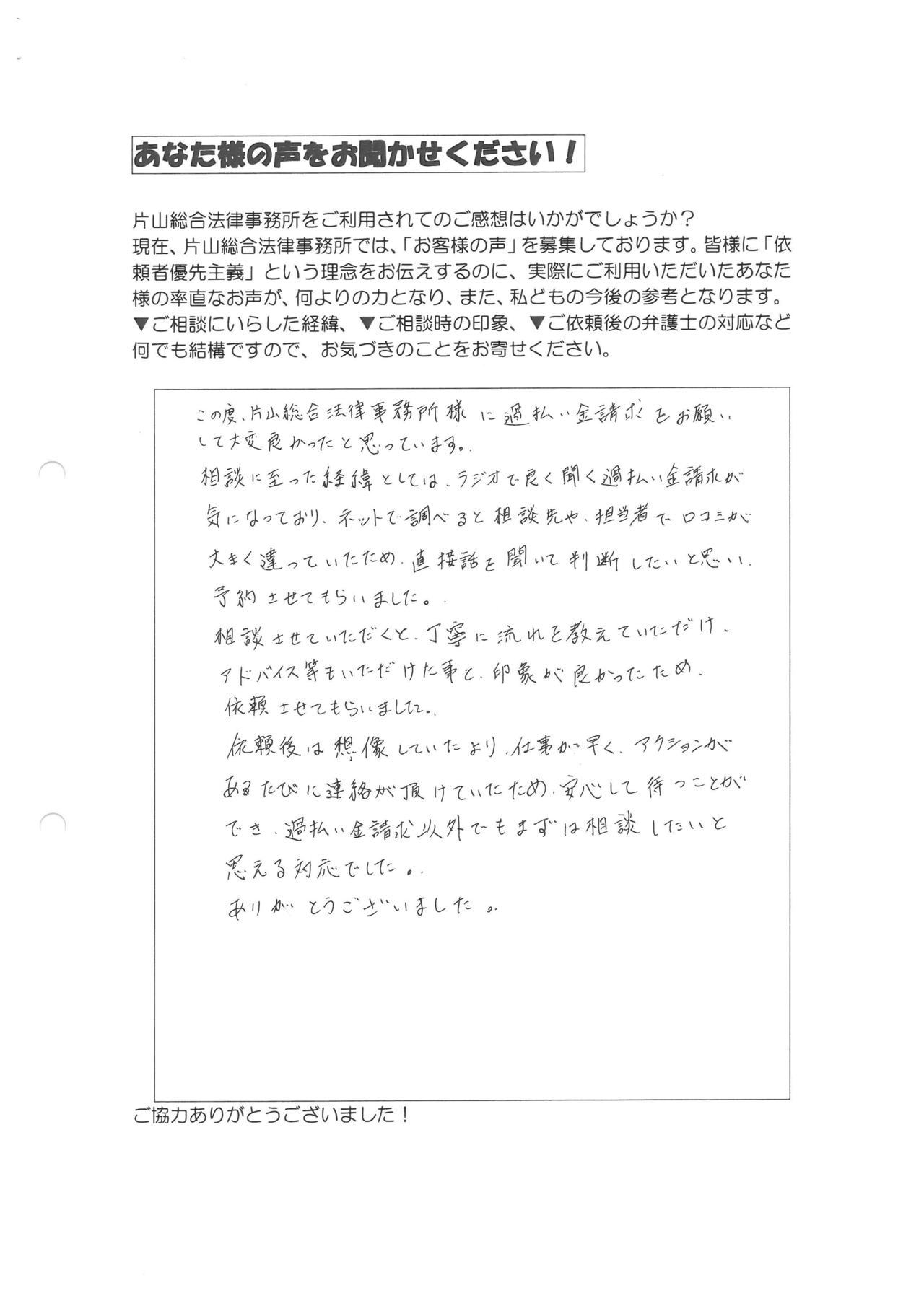 名古屋市千種区男性・過払い金請求のお客様の声
