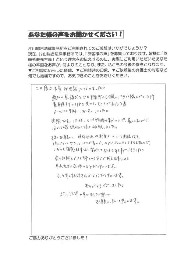 三重県鈴鹿市女性・過払い金請求のお客様の声