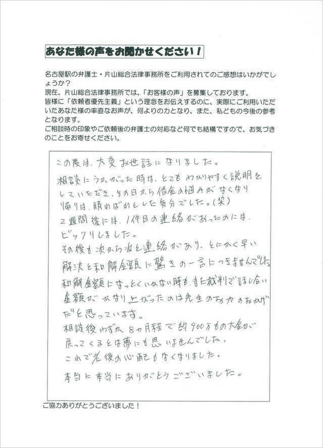 過払い金のお客さまの声・名古屋市北区の女性.jpg