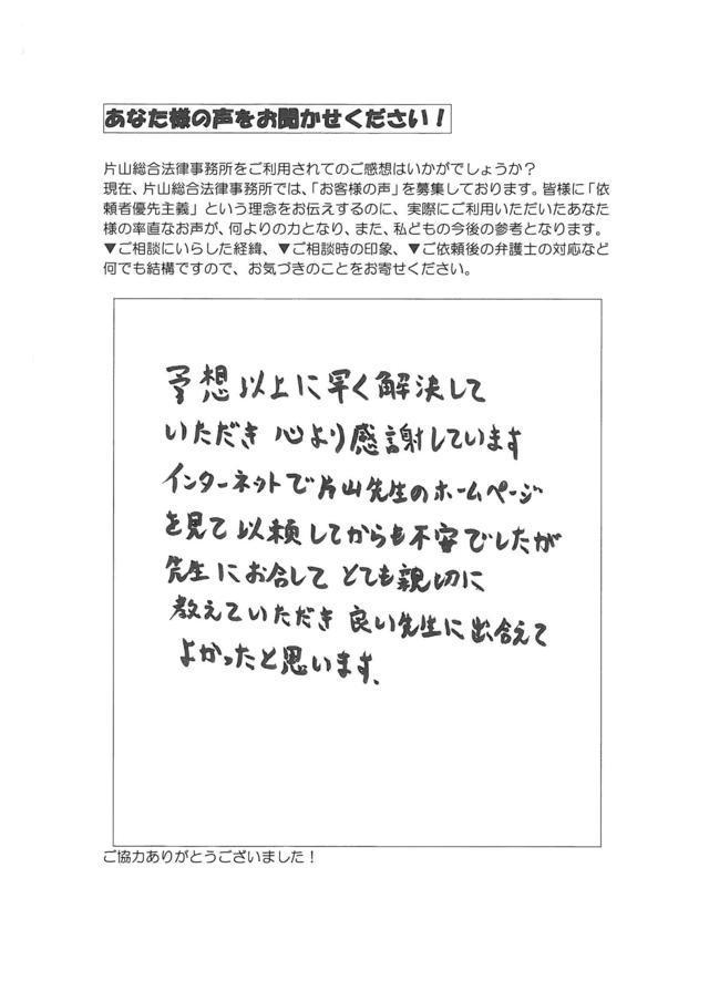 過払い金の評判とクチコミ（愛知県知多市男性）