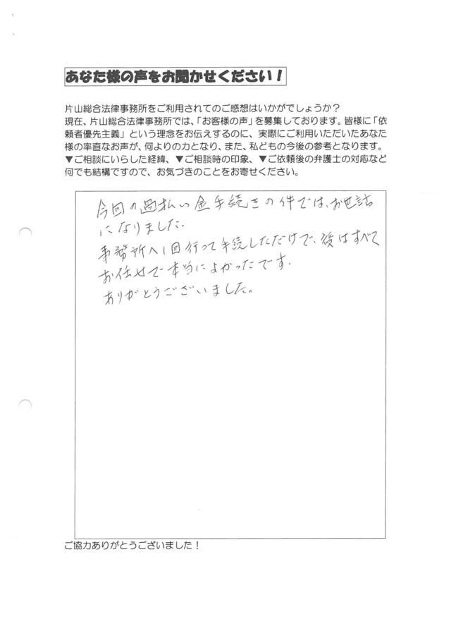愛知県愛西市ご夫婦・過払い金請求のお客様の声