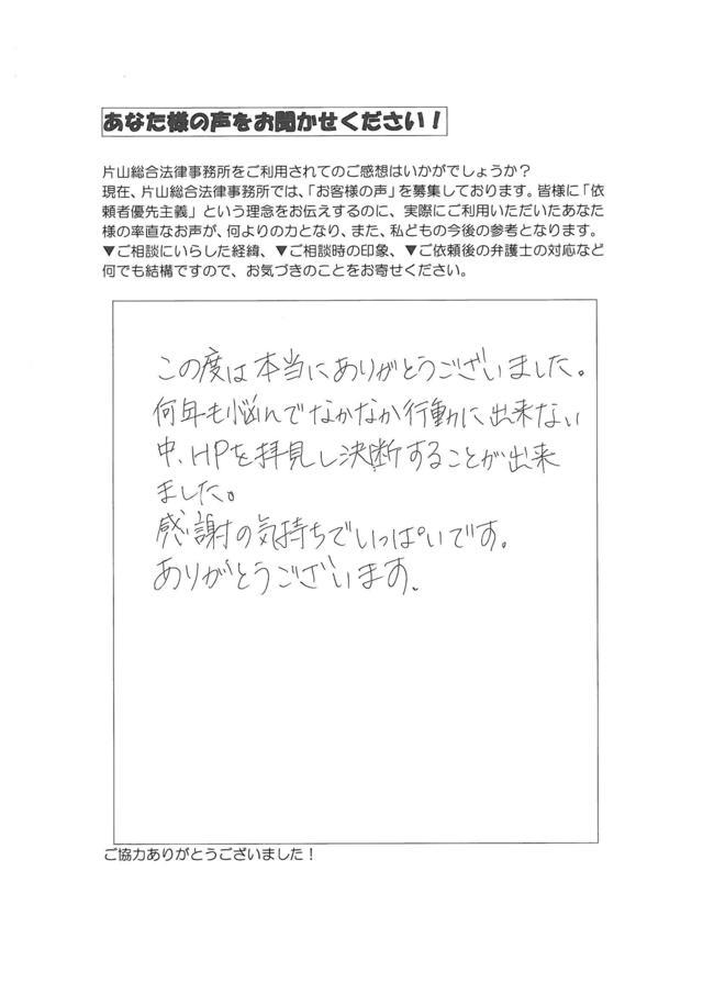愛知県名古屋市千種区男性・過払い金請求のお客様の声