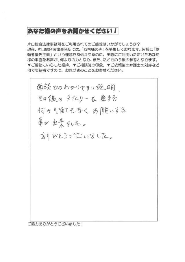 三重県桑名市男性・過払い金請求のお客様の声