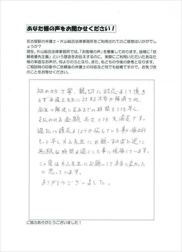 過払い金・名古屋市北区の男性.jpg