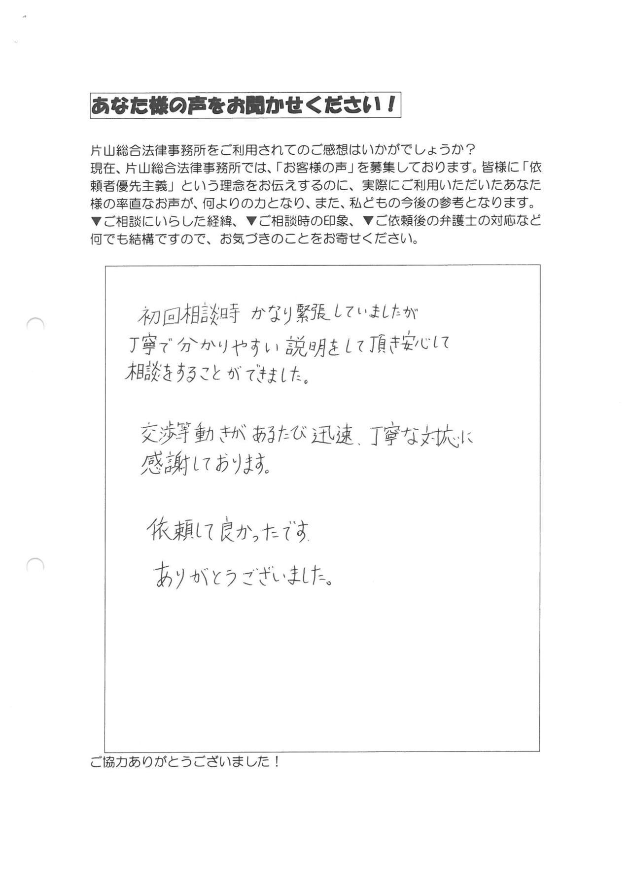 愛知県大府市男性・過払い金請求のお客様の声