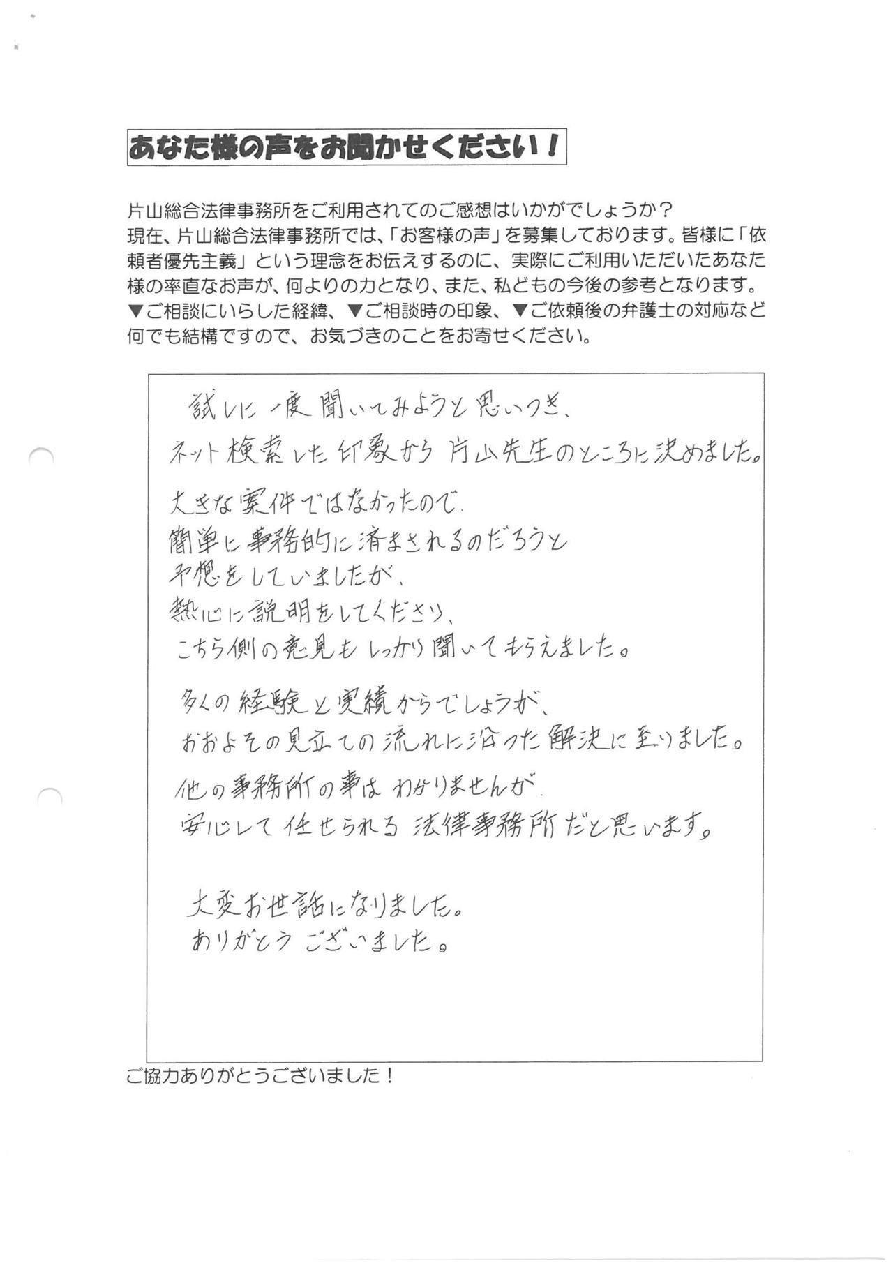 名古屋市昭和区男性・過払い金請求のお客様の声