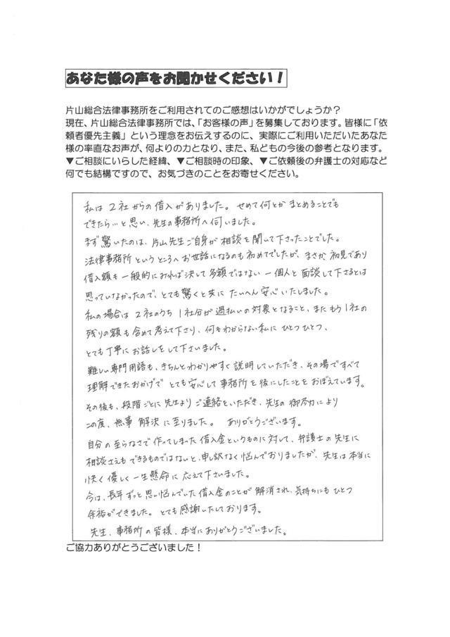 過払い金の評判とクチコミ（愛知県名古屋市中川区女性）