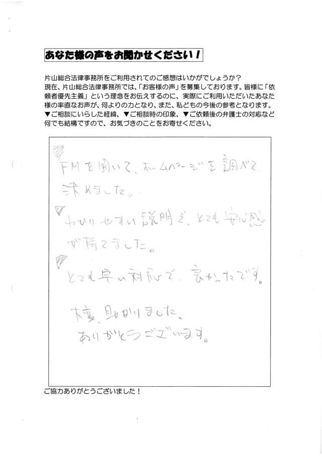 愛知県名古屋市中区男性・過払い金請求のお客様の声