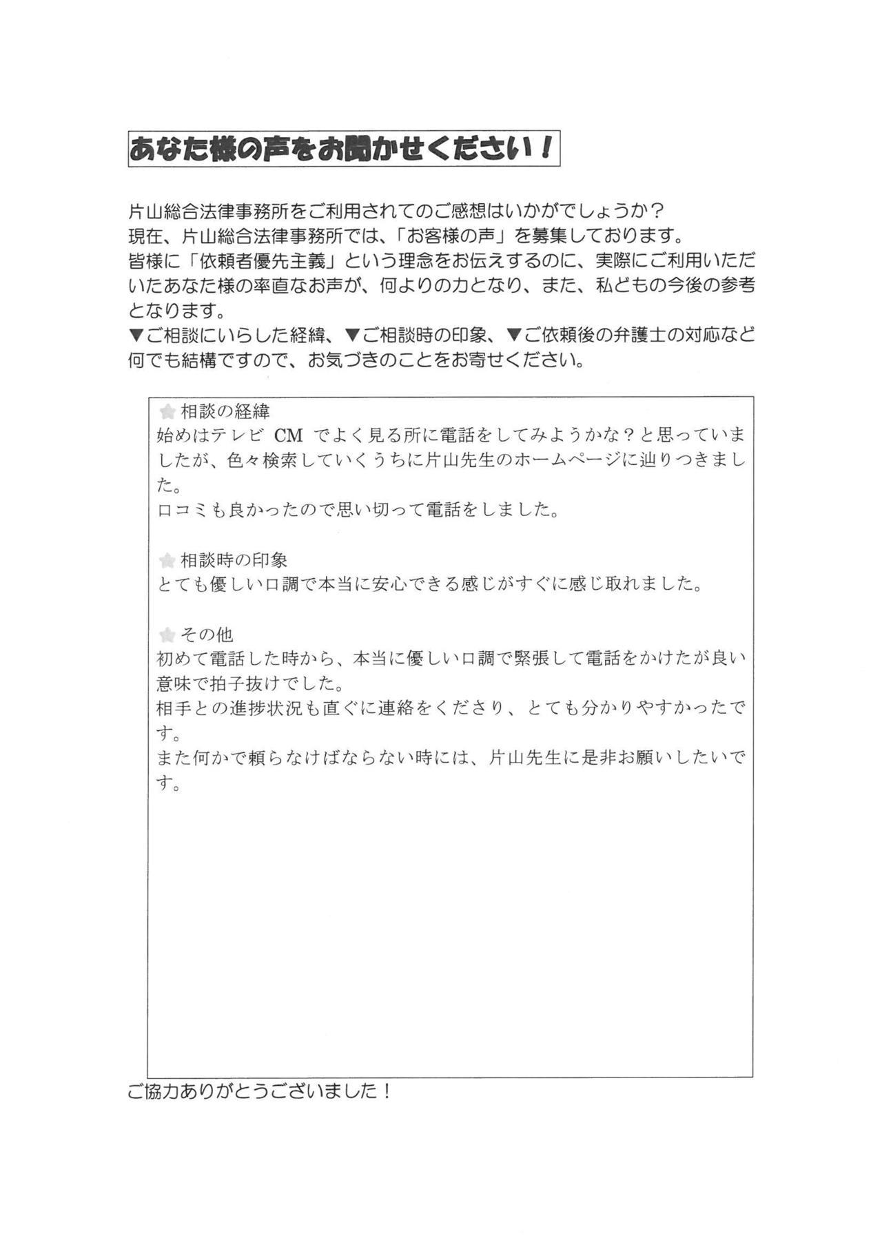 愛知県一宮市女性・過払い金請求のお客様の声