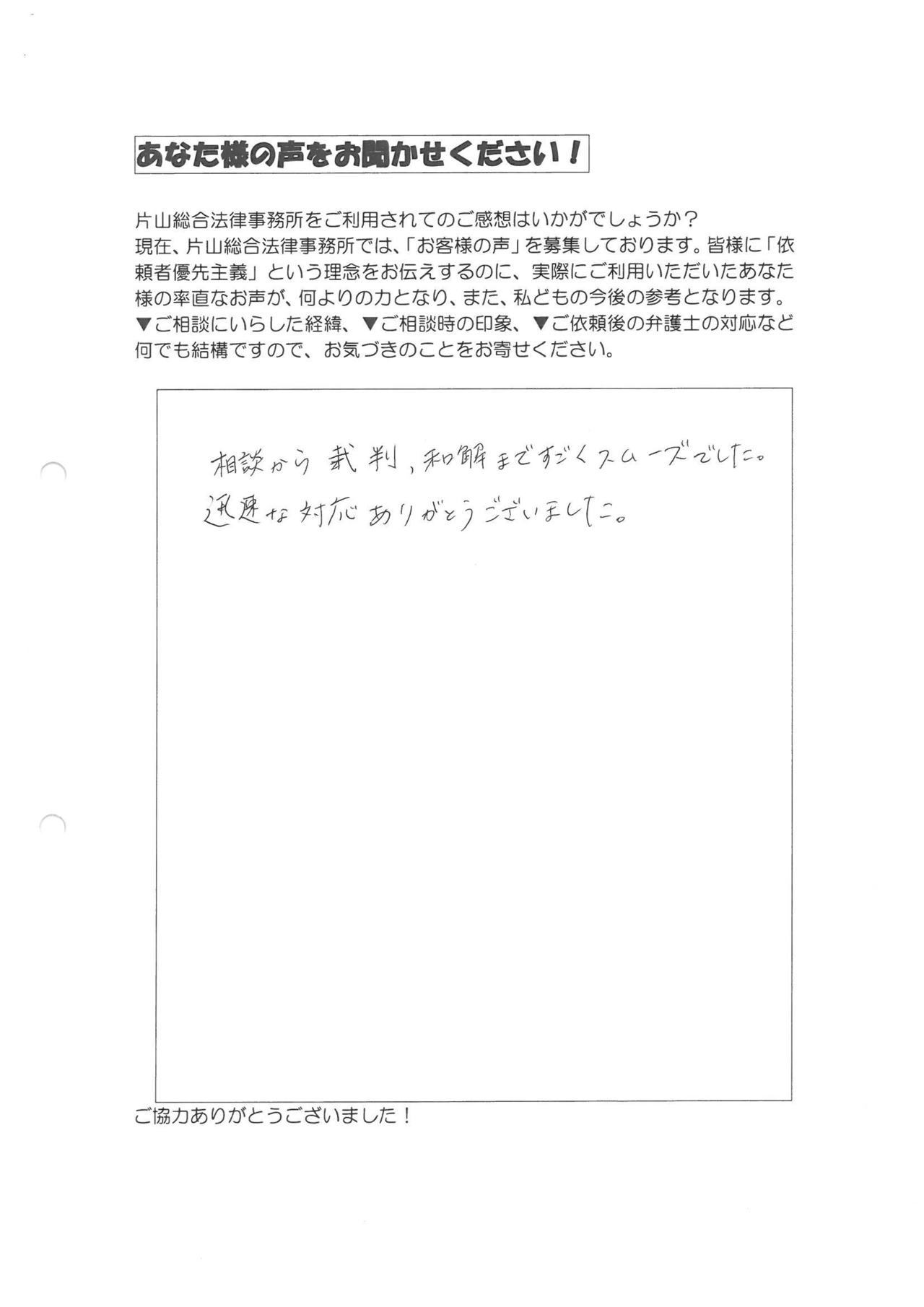 名古屋市北区女性・過払い金請求のお客様の声