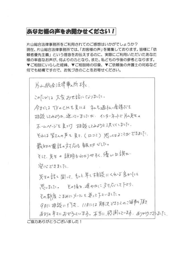 過払い金の評判とクチコミ（愛知県豊橋市女性）