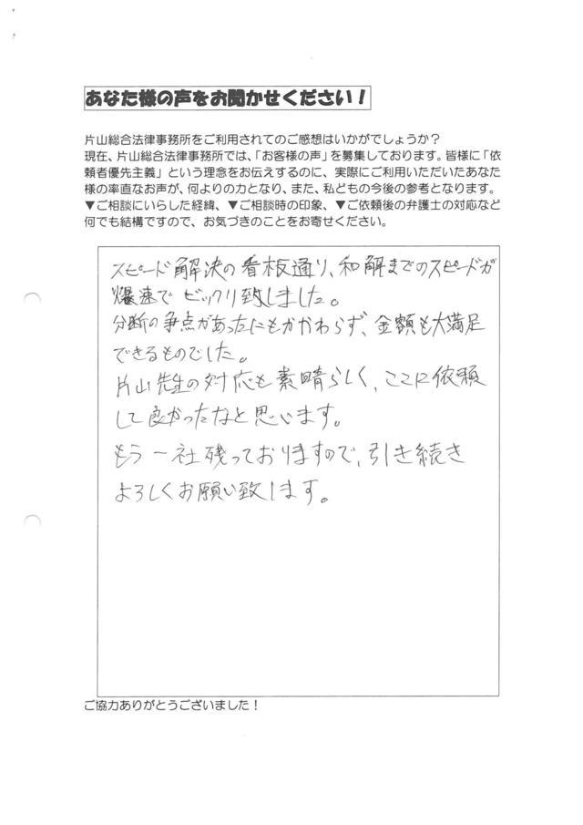 愛知県小牧市男性・過払い金請求のお客様の声