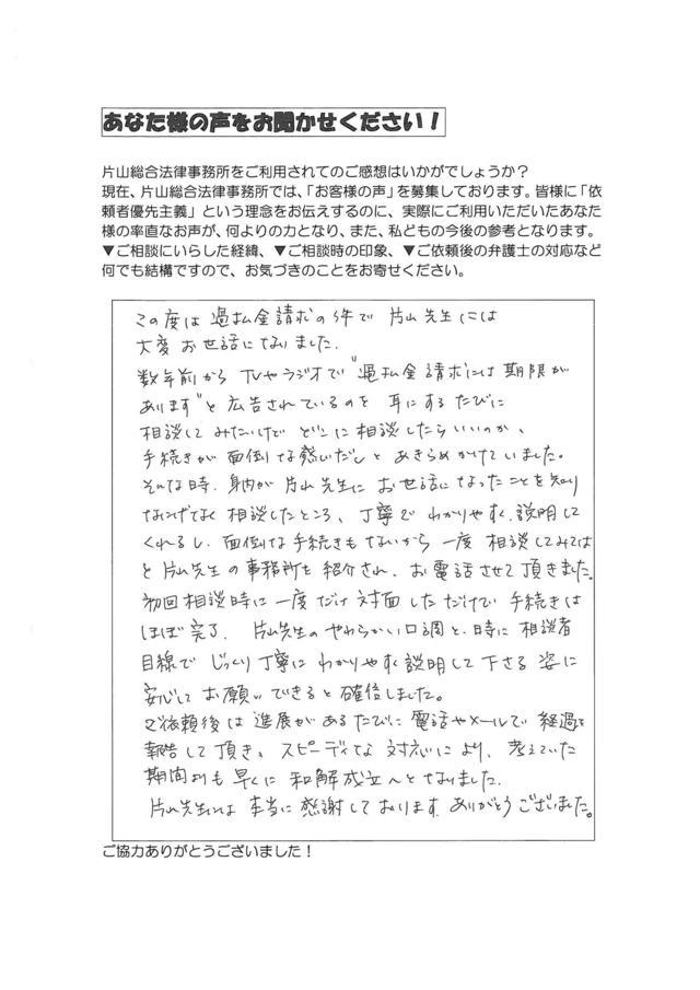 愛知県あま市女性・過払い金請求のお客様の声