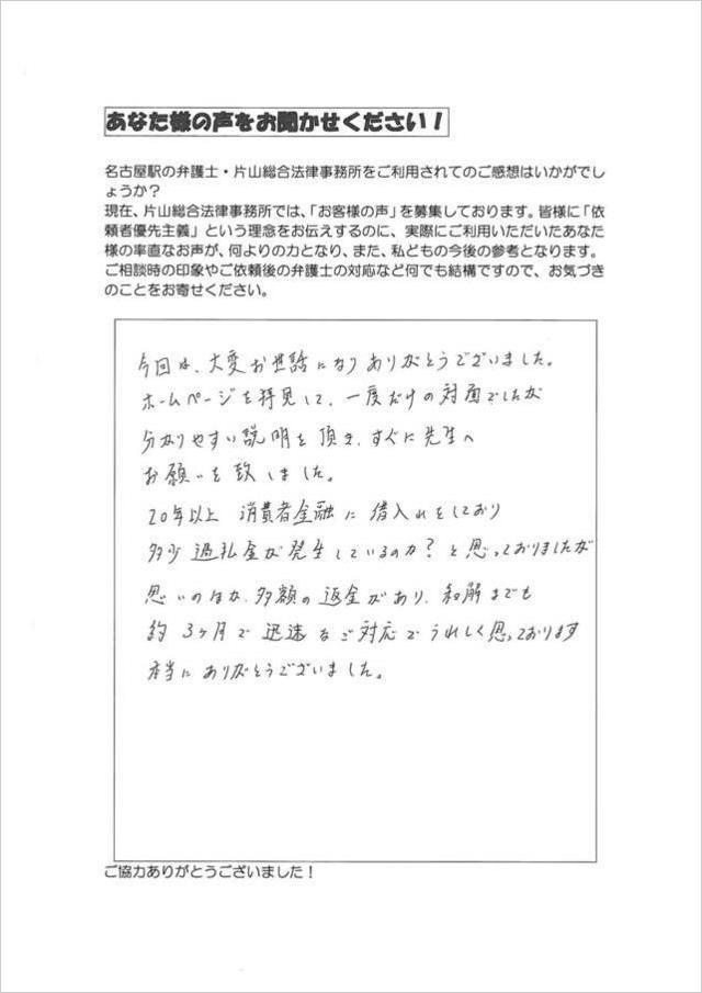 愛知県稲沢市男性・過払い金請求の口コミ・評判.jpg