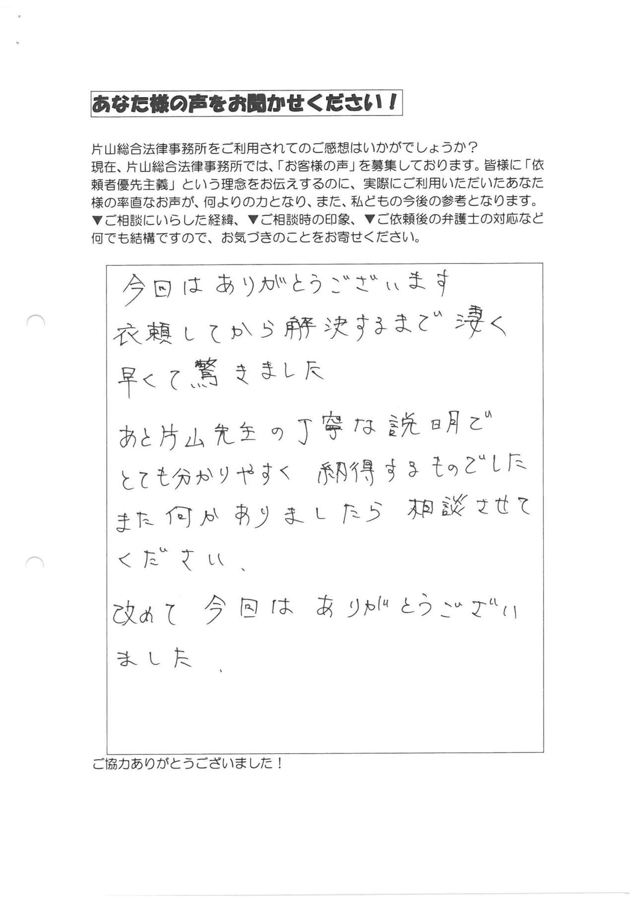 愛知県春日井市男性・過払い金請求のお客様の声