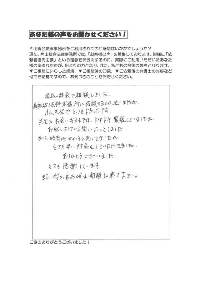 愛知県名古屋市中川区女性・過払い金請求のお客様の声
