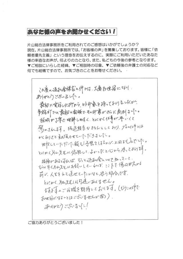 愛知県名古屋市中川区男性・過払い金請求のお客様の声