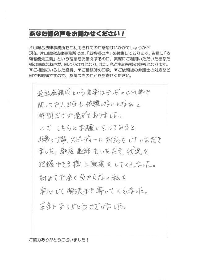 愛知県名古屋市中川区男性・過払い金請求のお客様の声