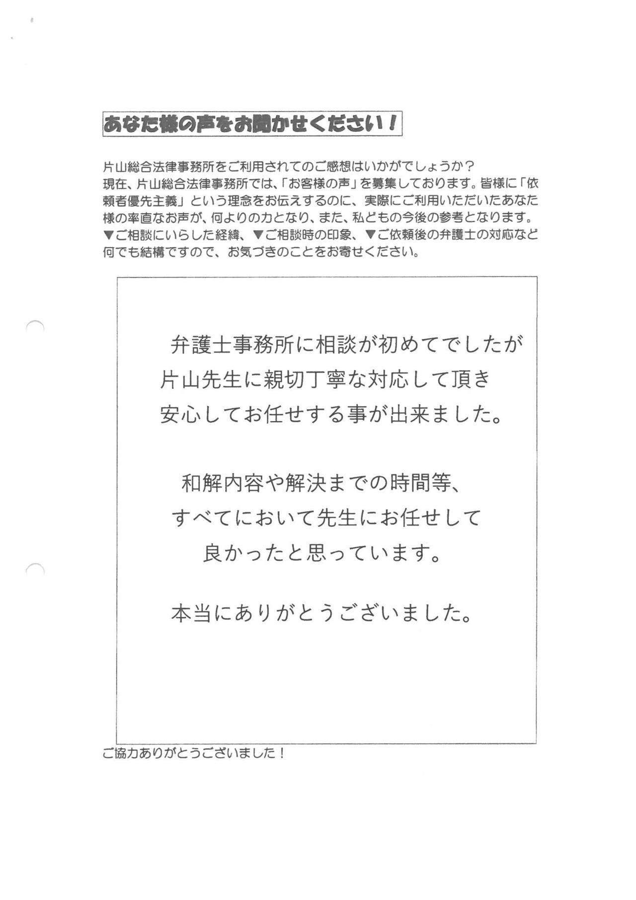 愛知県知多市男性・過払い金請求のお客様の声