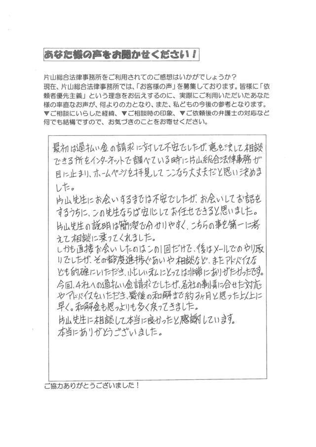過払い金の評判とクチコミ・愛知県日進市男性