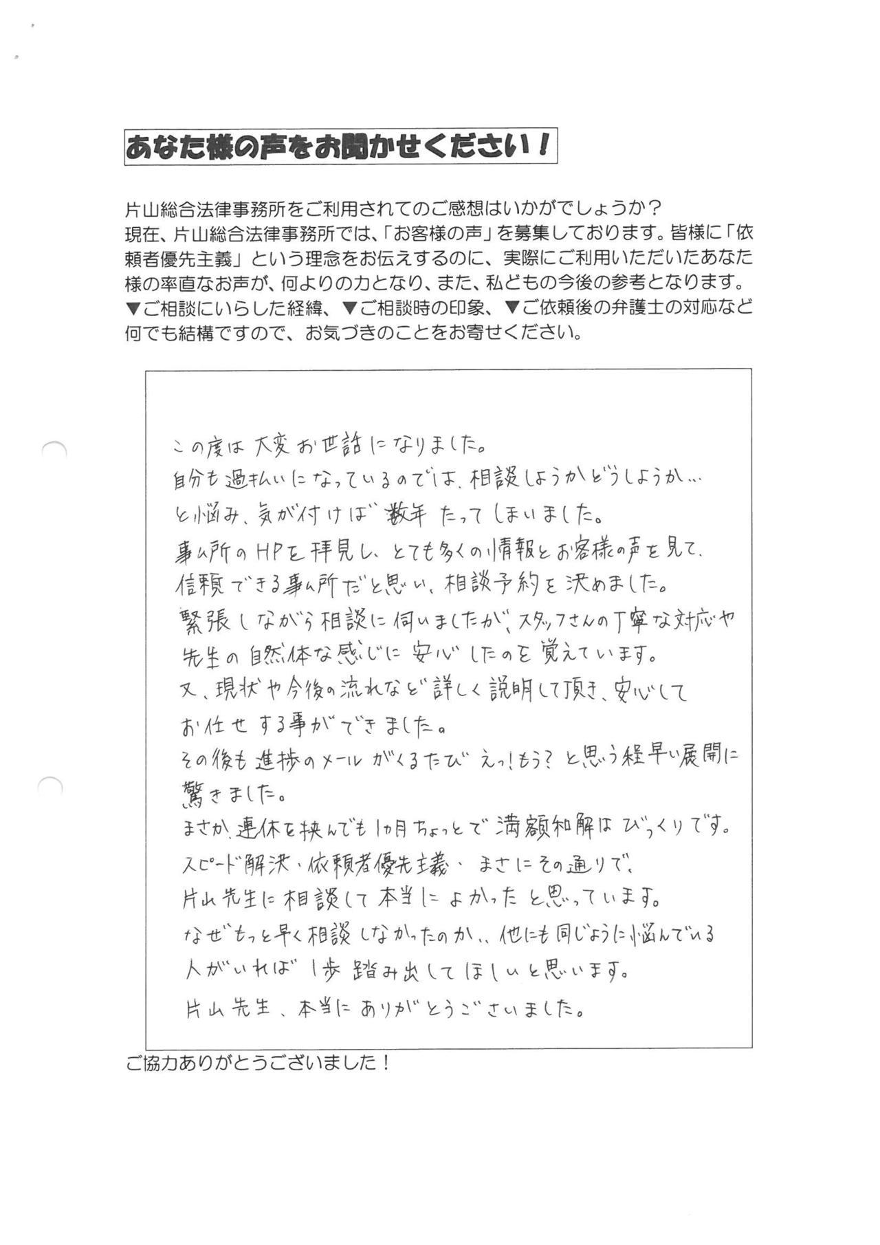 静岡県島田市男性・過払い金請求のお客様の声