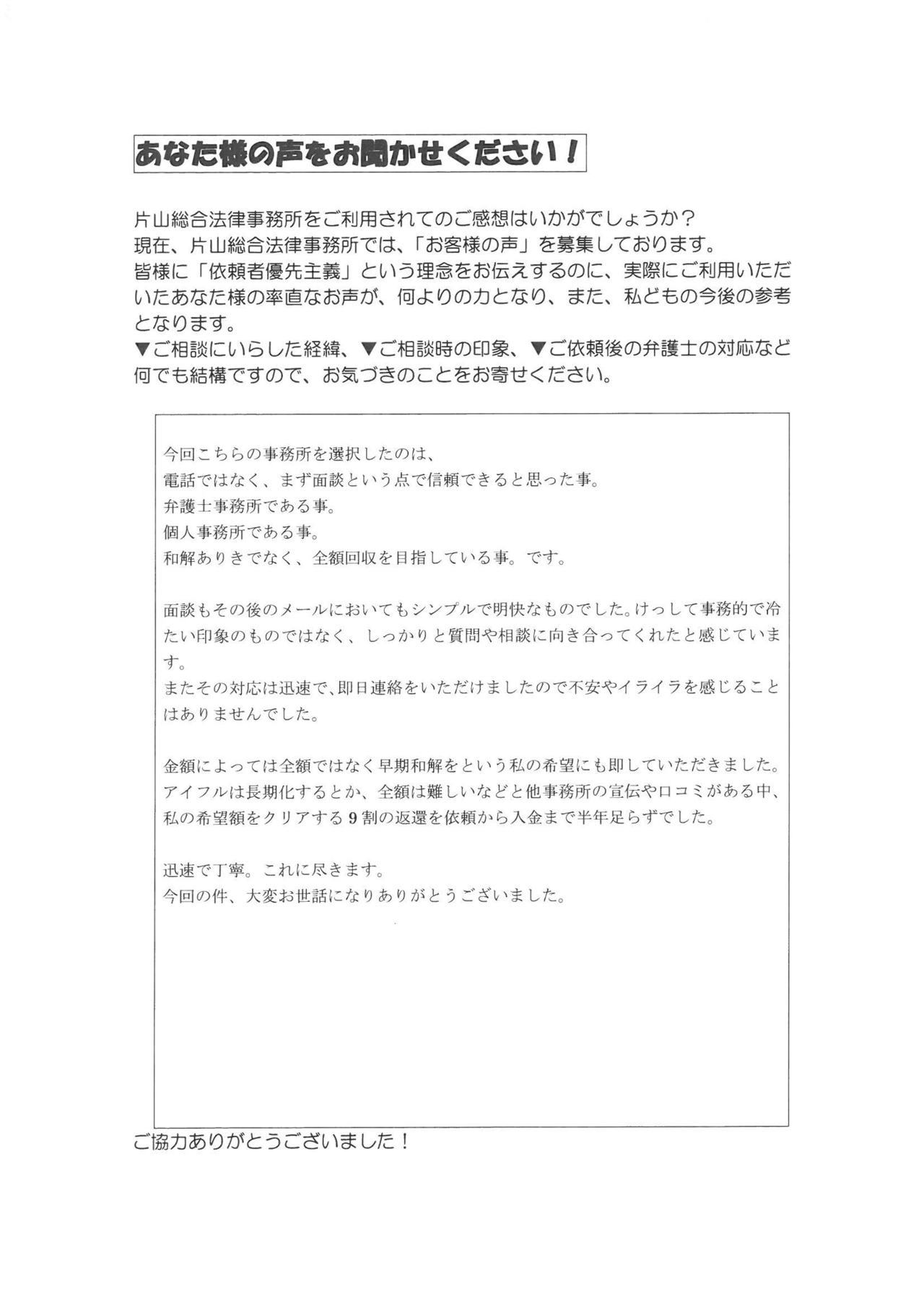 愛知県春日井市男性・過払い金請求のお客様の声