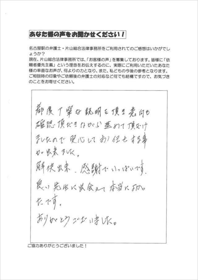 過払い金のお客さまの声・愛知県扶桑町男性.jpg