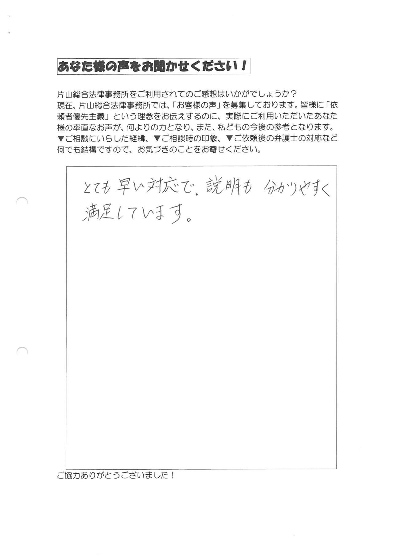 愛知県大府市男性・過払い金請求のお客様の声