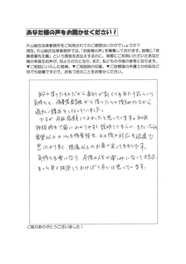 愛知県一宮市男性・過払い金請求のお客様の声