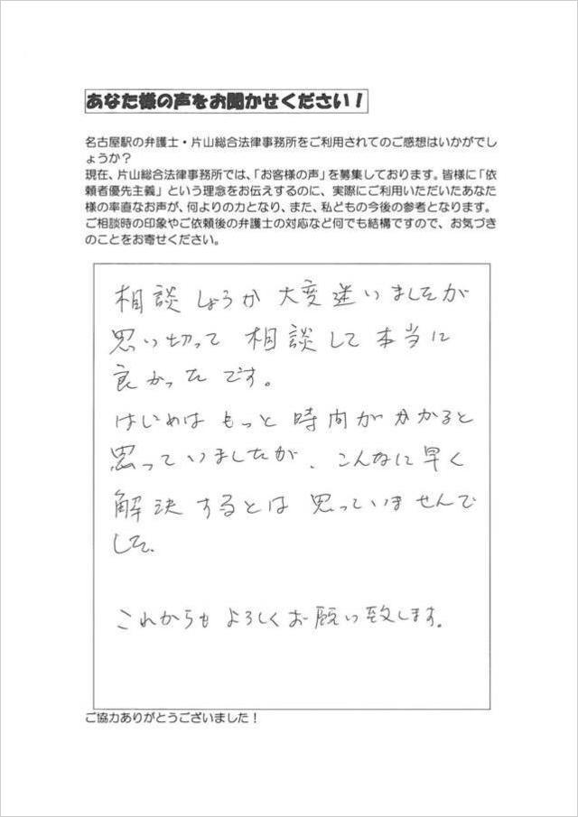 愛知県日進市男性・過払い金請求のクチコミ・評判.jpg