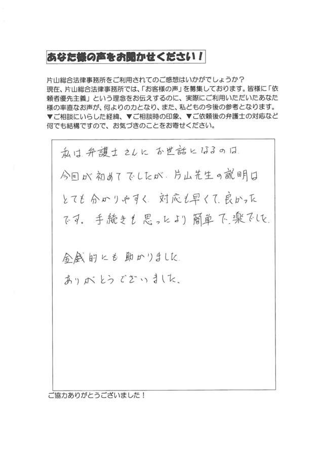 愛知県名古屋市千種区男性・過払い金請求のお客様の声